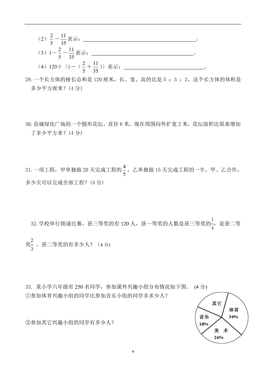 人教版数学六年级上册--度期质量检测试题3_第4页