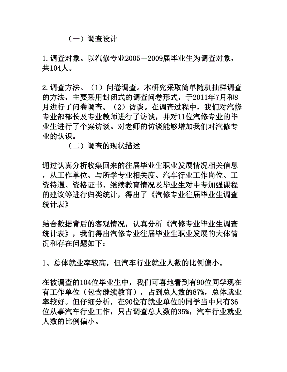 龙岗中专汽修专业近年毕业生职业发展的调查报告[权威资料]_第2页