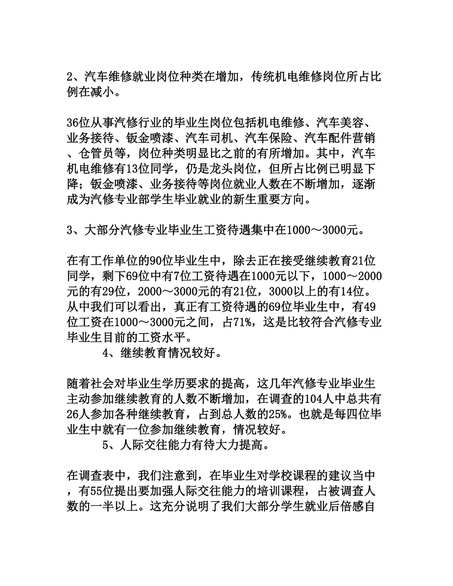 龙岗中专汽修专业近年毕业生职业发展的调查报告[权威资料]_第3页