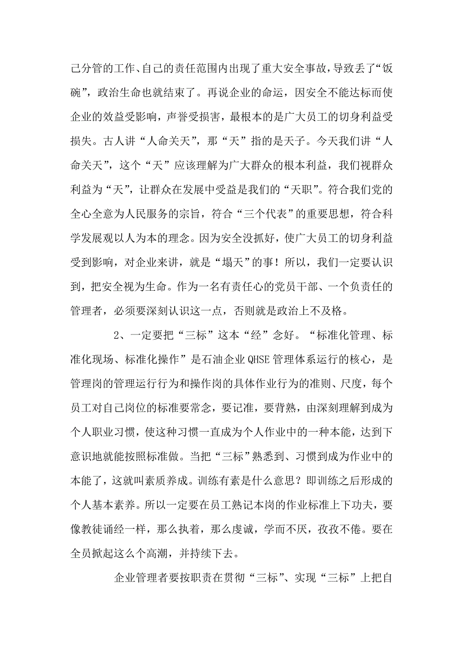 石油钻井企业加强安全管理论文_第3页