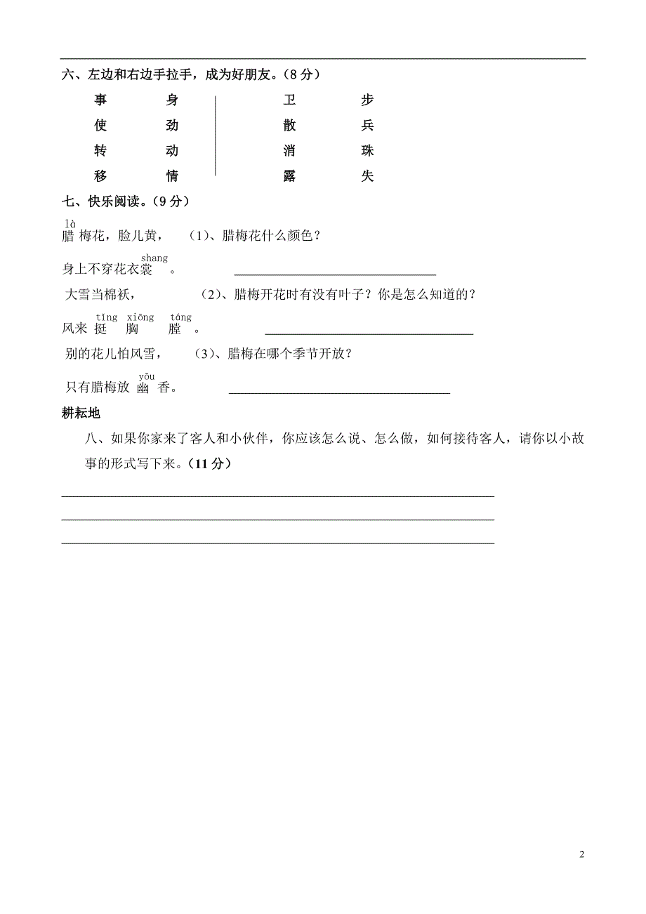 人教版语文一年级下册--第二次月考试题_第2页