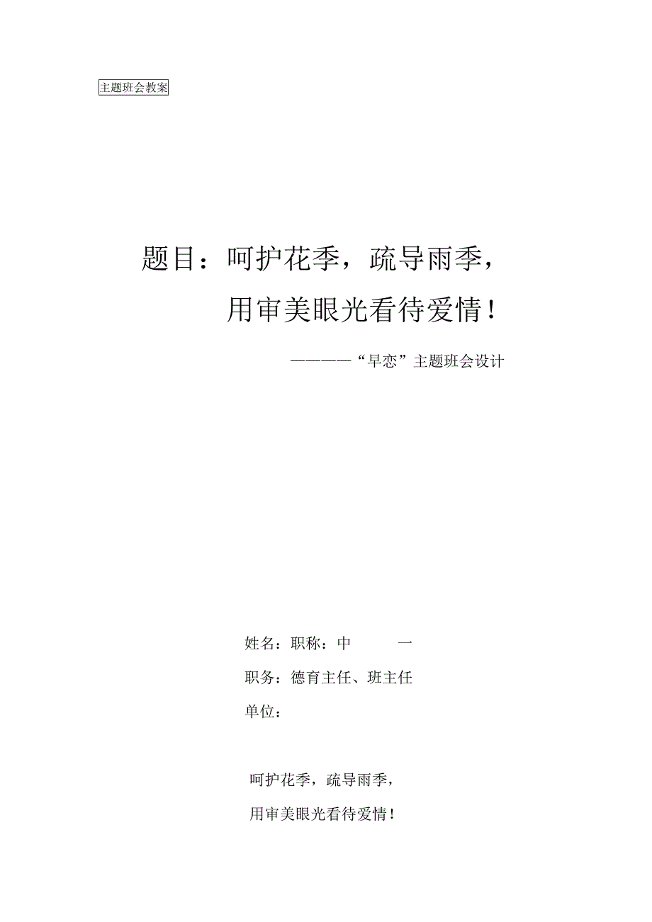 “早恋”主题班会设计课件及教案呵护花季，疏导雨季！_第1页