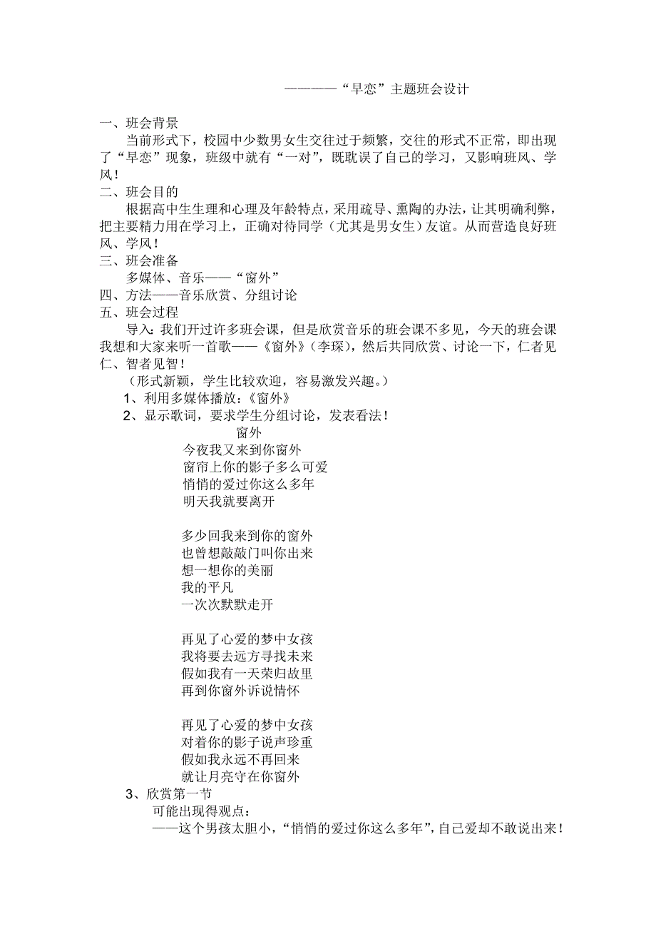 “早恋”主题班会设计课件及教案呵护花季，疏导雨季！_第2页