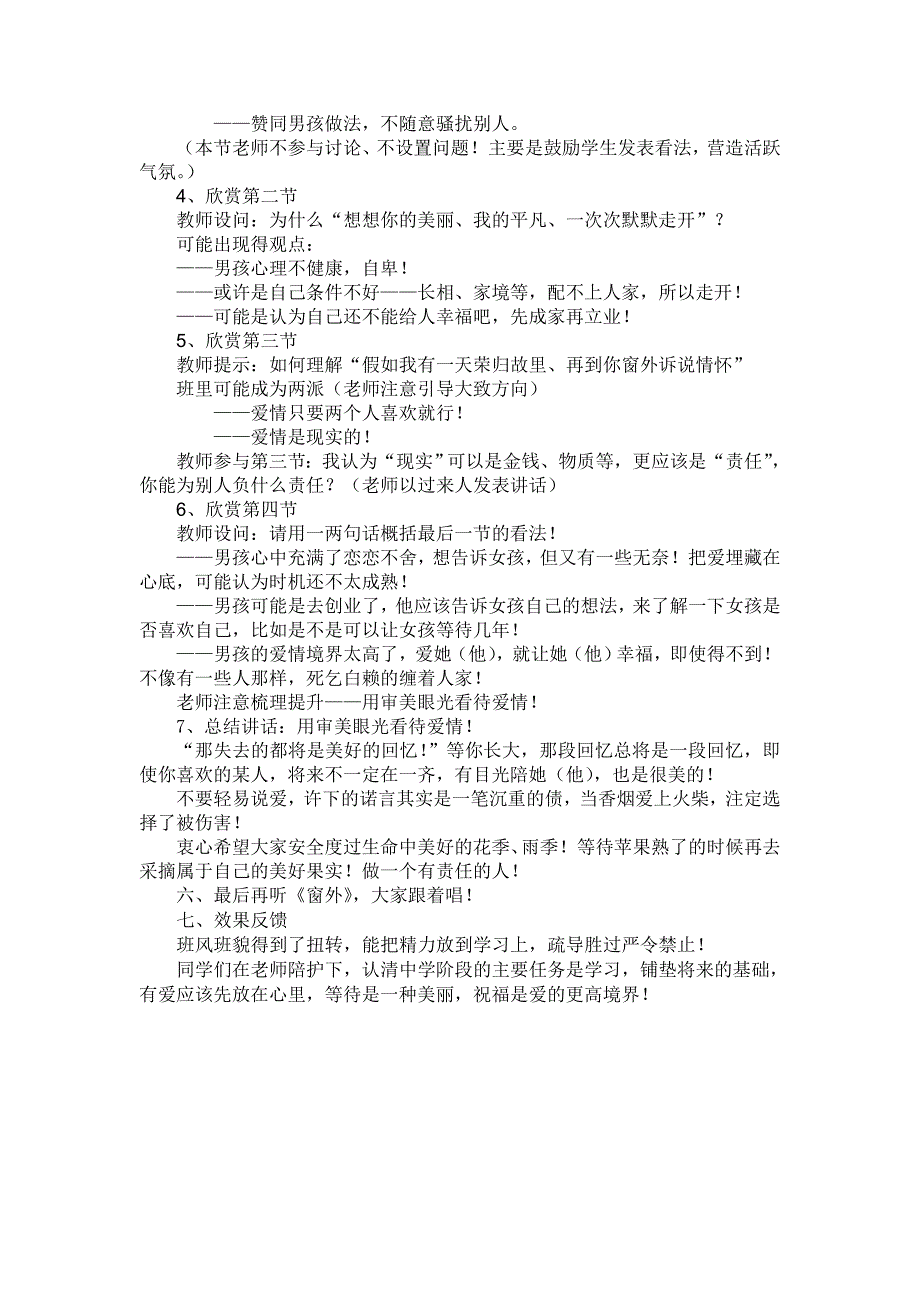 “早恋”主题班会设计课件及教案呵护花季，疏导雨季！_第3页