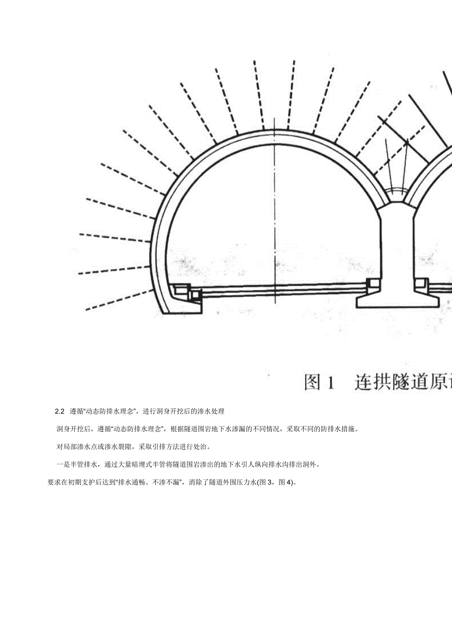 邵怀高速公路隧道防排水设计与施工_第2页