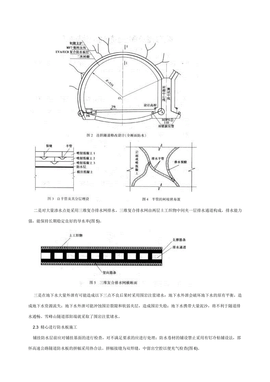 邵怀高速公路隧道防排水设计与施工_第3页