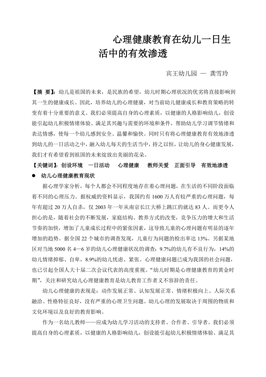 心理健康教育在幼儿一日生活中的有效渗透_191_第1页