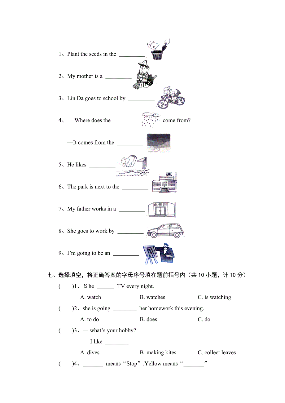 人教版PEP英语六年级下册-2013年人教版小学英语六年级下期末综合训练试卷及答案（1）_第3页