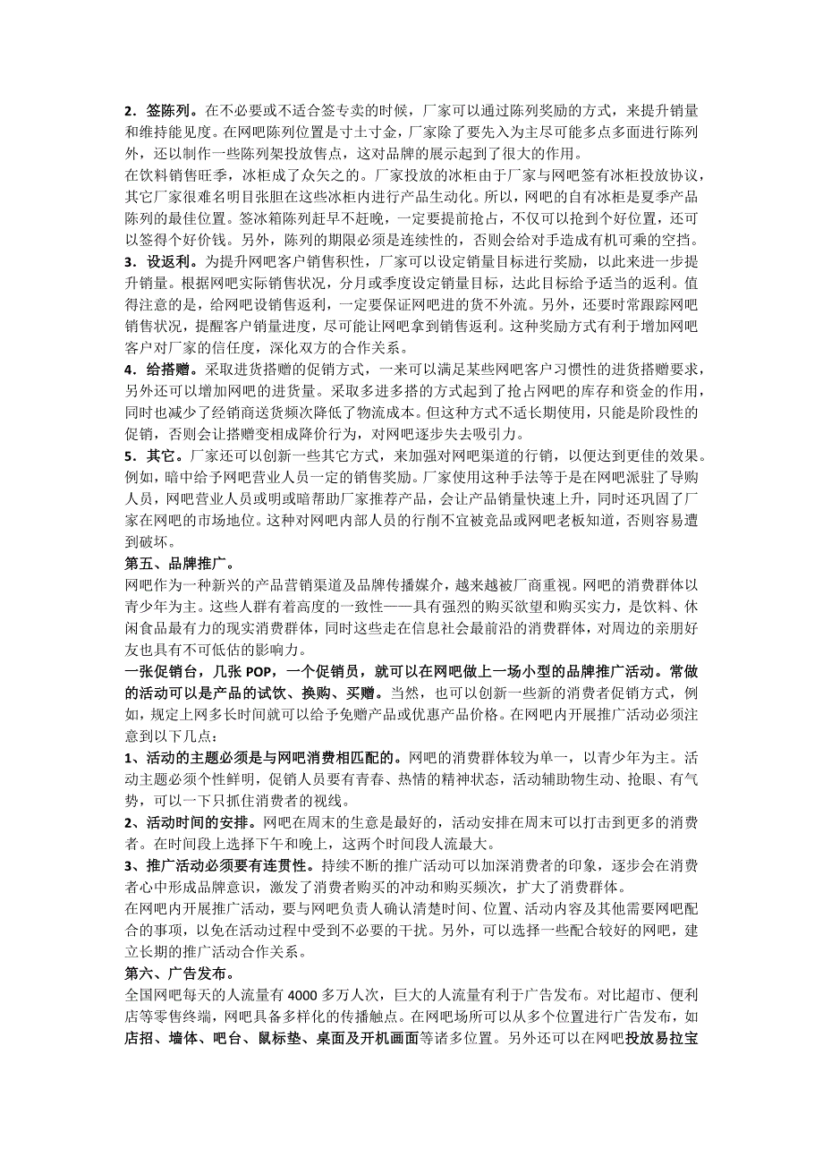 饮料如何在网吧拓展渠道_第3页