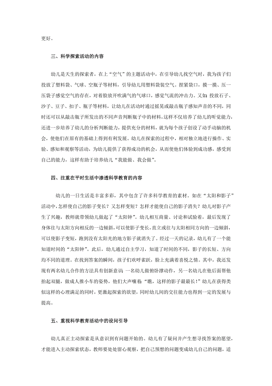 [江门幼师论文]浅谈如何对幼儿进行自然科学启蒙教育—04_第2页