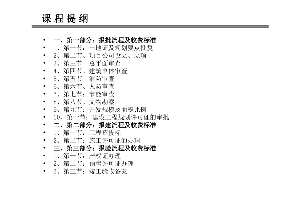 房地产项目开发报建流程2010.6.26_第2页