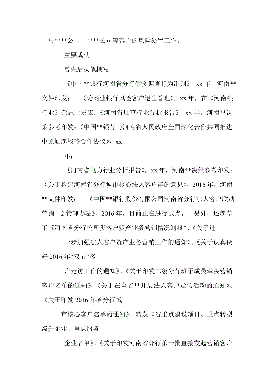 公司内部竞聘个人简历_第3页