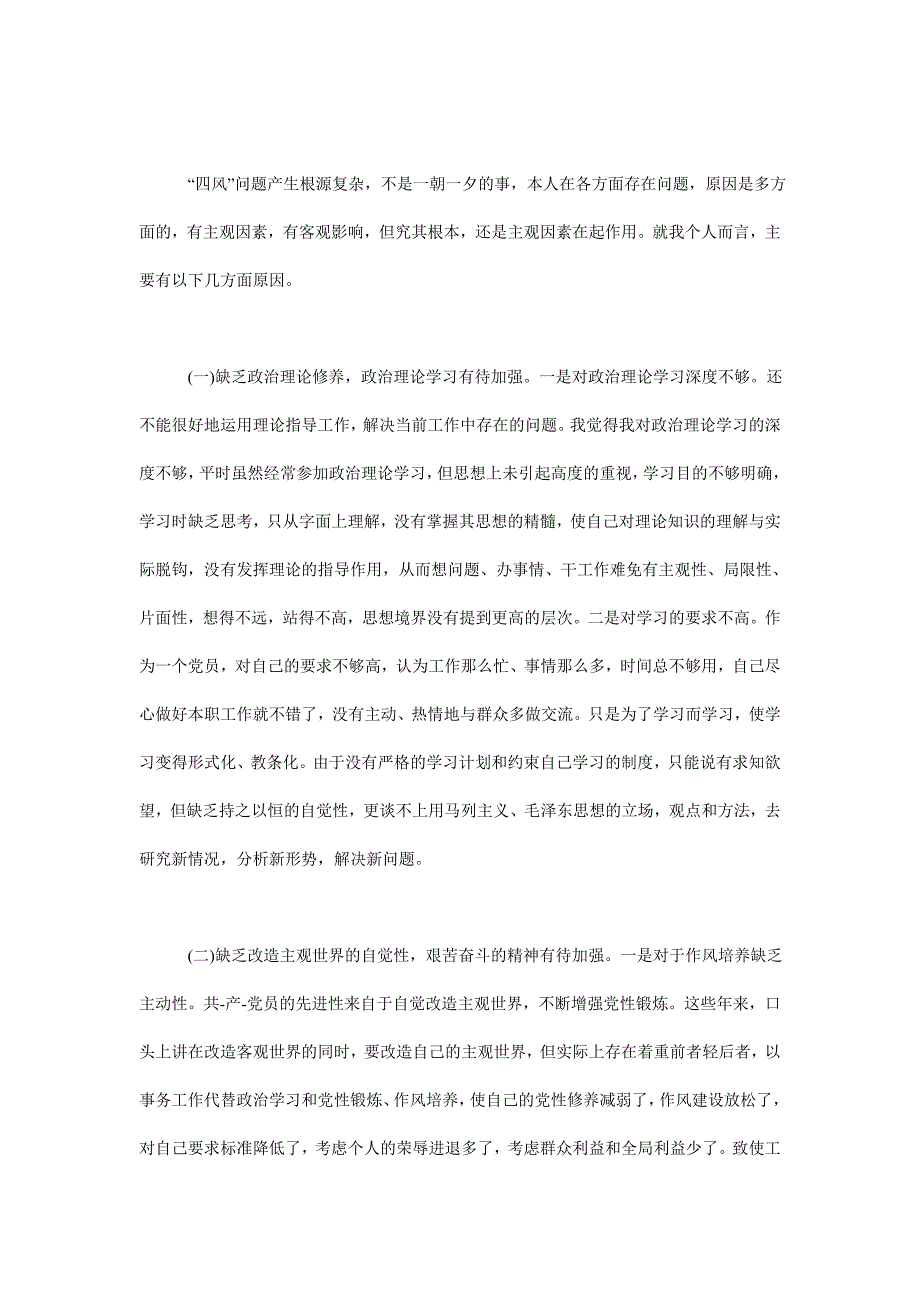 领导班子贯彻中央八项规定对照检查材料_第3页