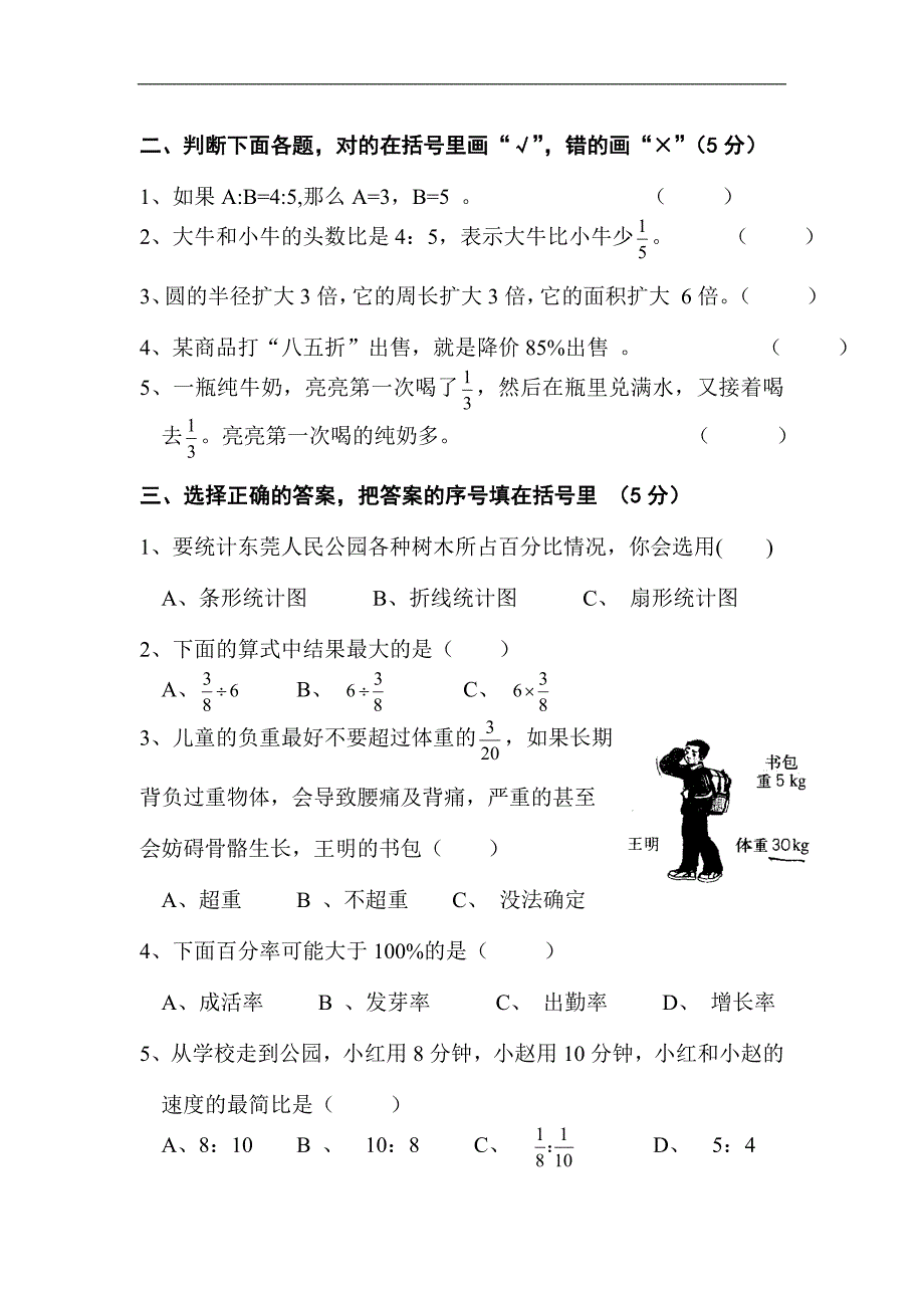 人教版数学六年级上册--期末考试卷4_第2页