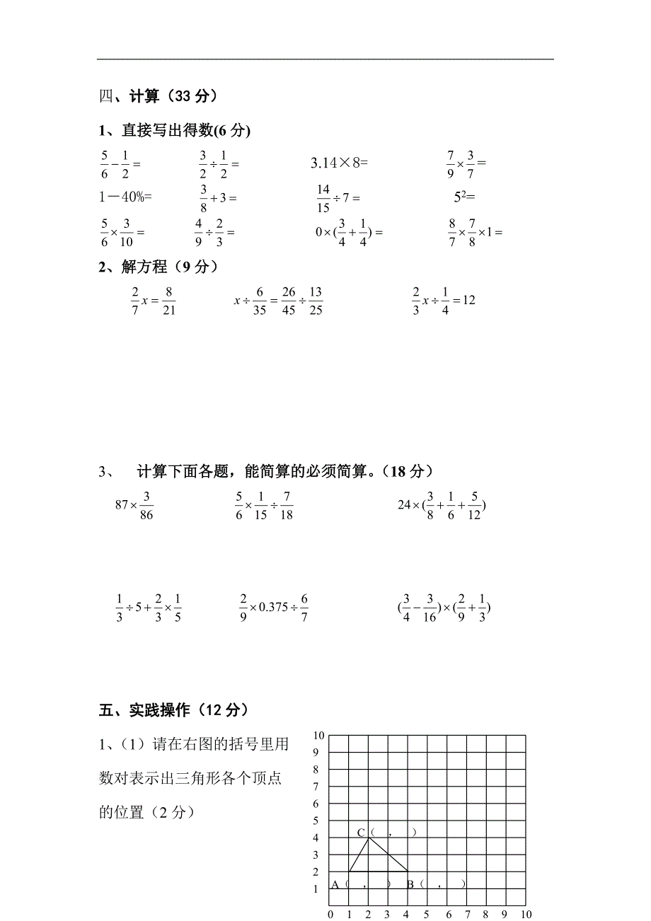 人教版数学六年级上册--期末考试卷4_第3页