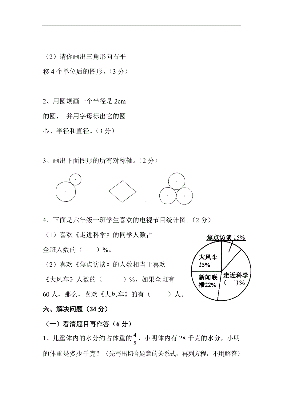 人教版数学六年级上册--期末考试卷4_第4页