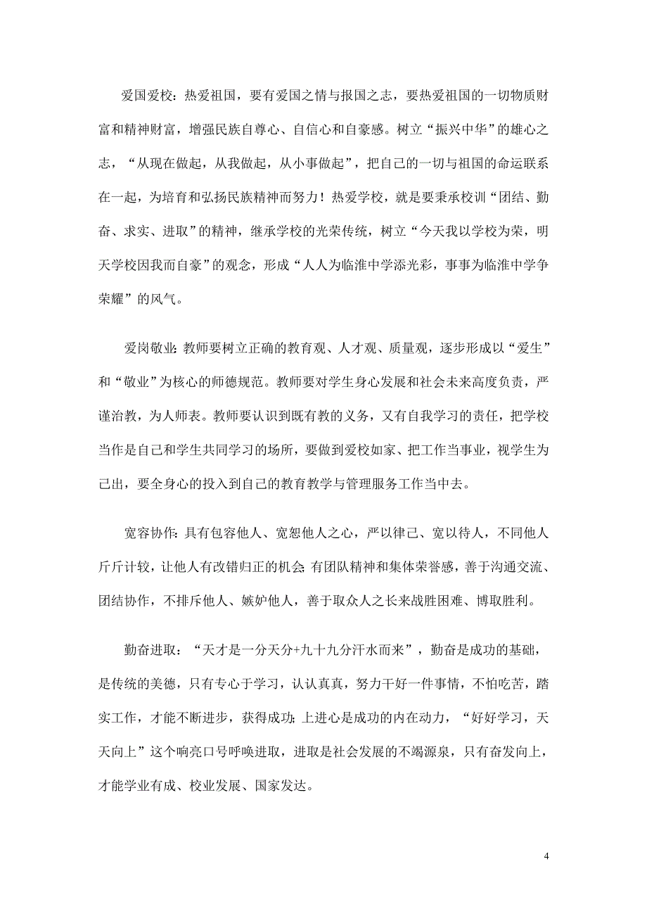 论文—关于校园文化建设工作的设想及建议_第4页