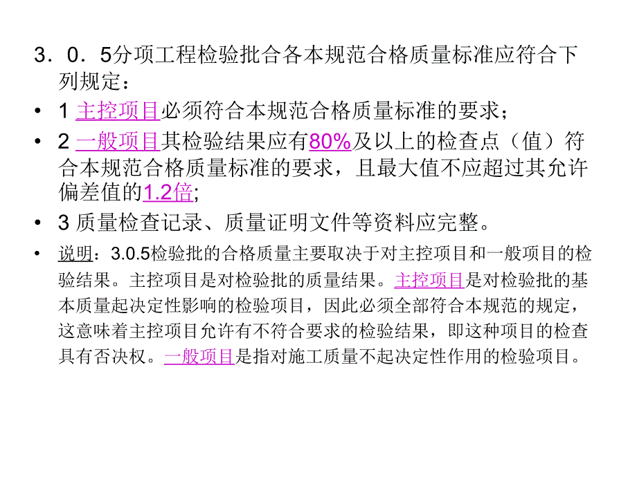 高强度螺栓连接副施工扭矩检验_第4页