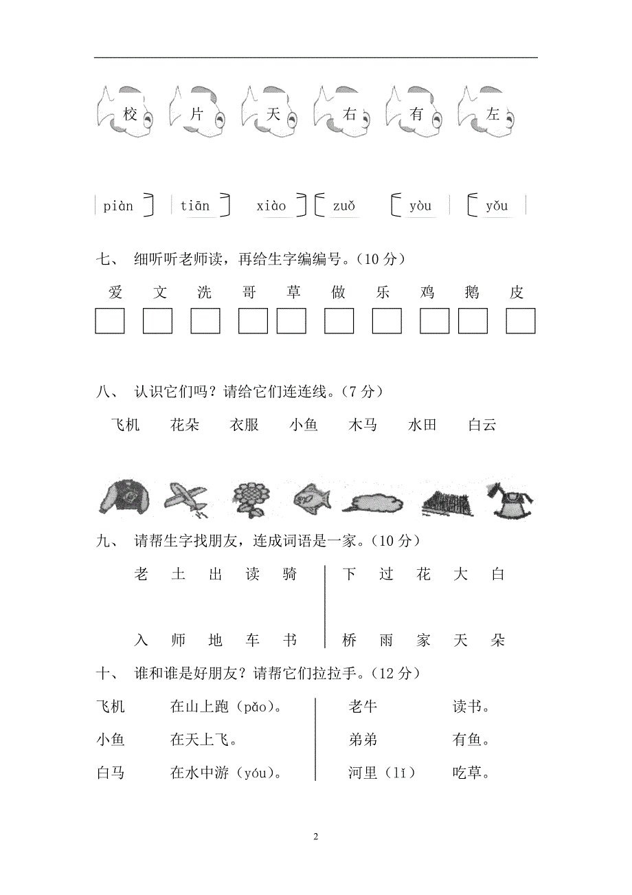 人教版语文一年级上册---期中测试题119_第2页