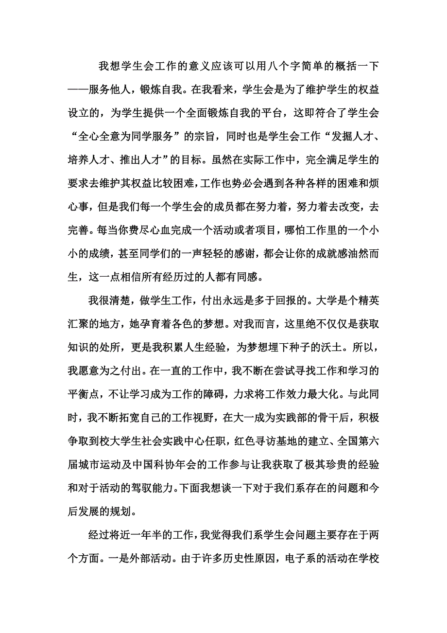 对学生工作的认识及工作规划_第1页