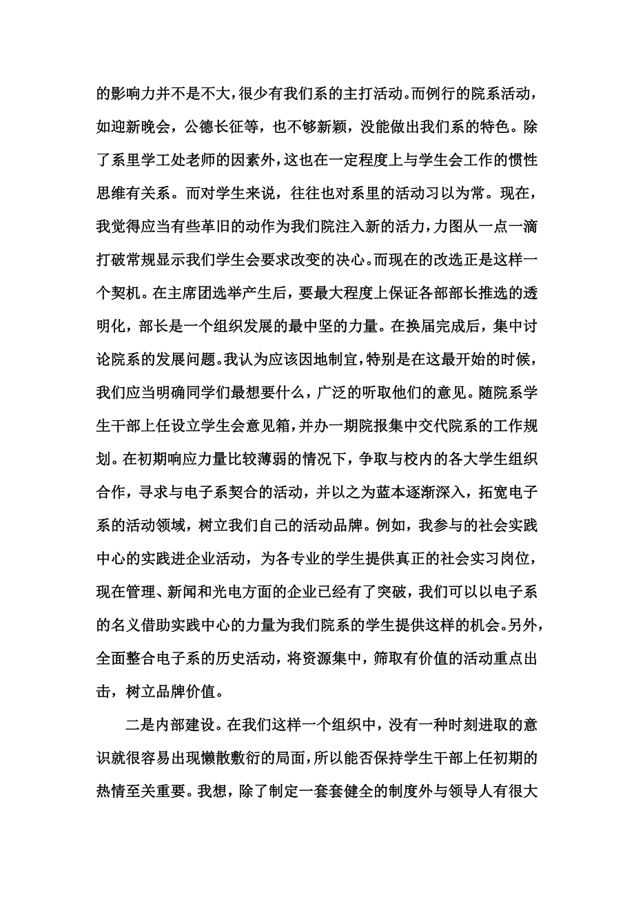 对学生工作的认识及工作规划_第2页