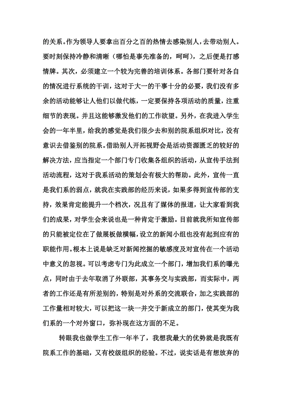 对学生工作的认识及工作规划_第3页