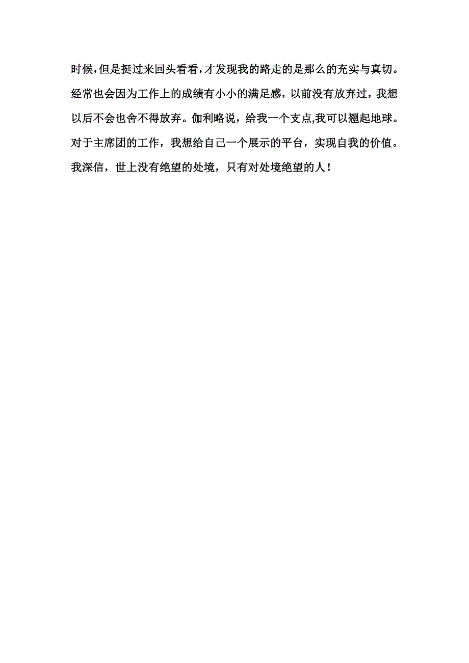 对学生工作的认识及工作规划_第4页