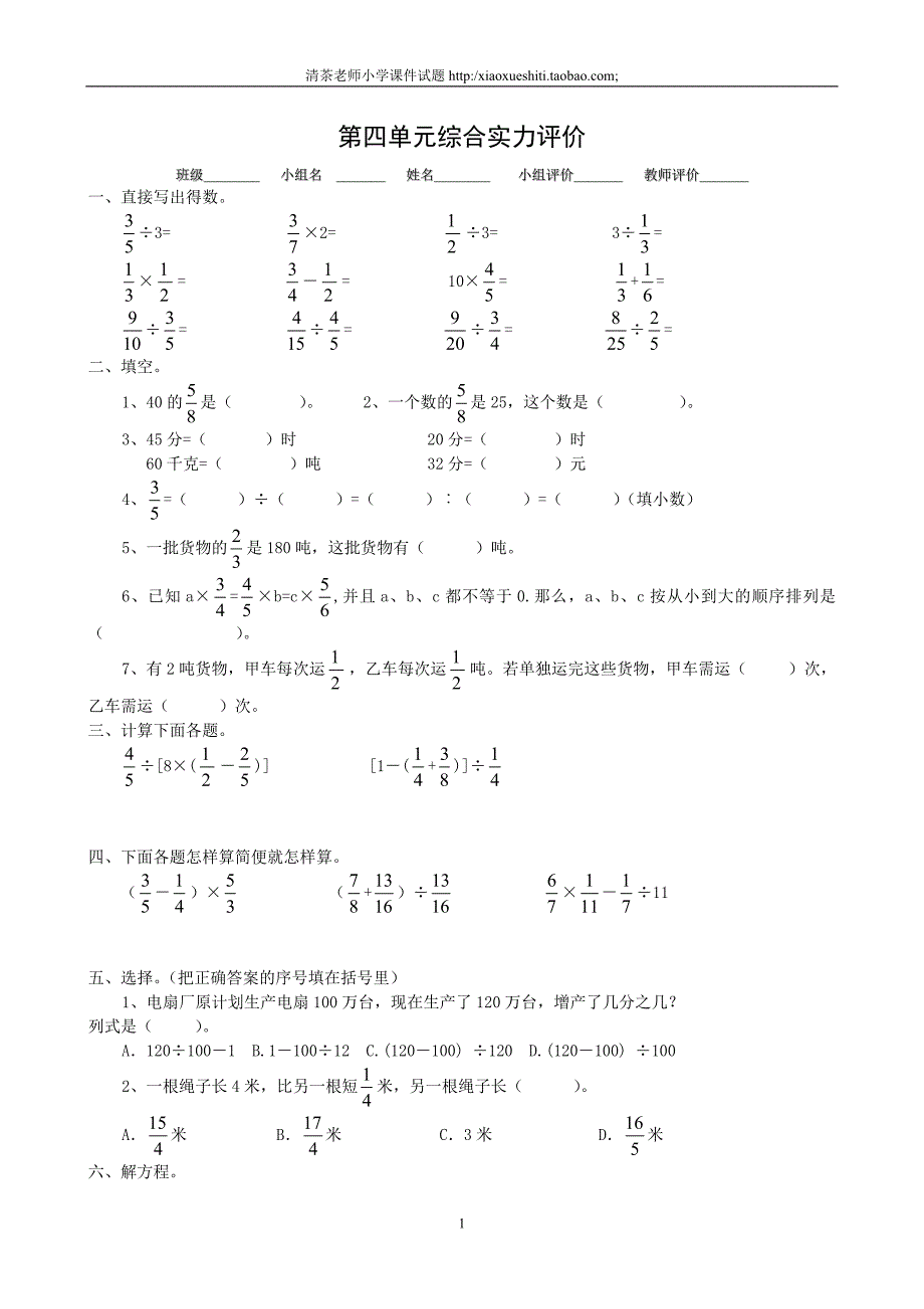 人教版数学六年级上册--第4单元《比》测试题_第1页