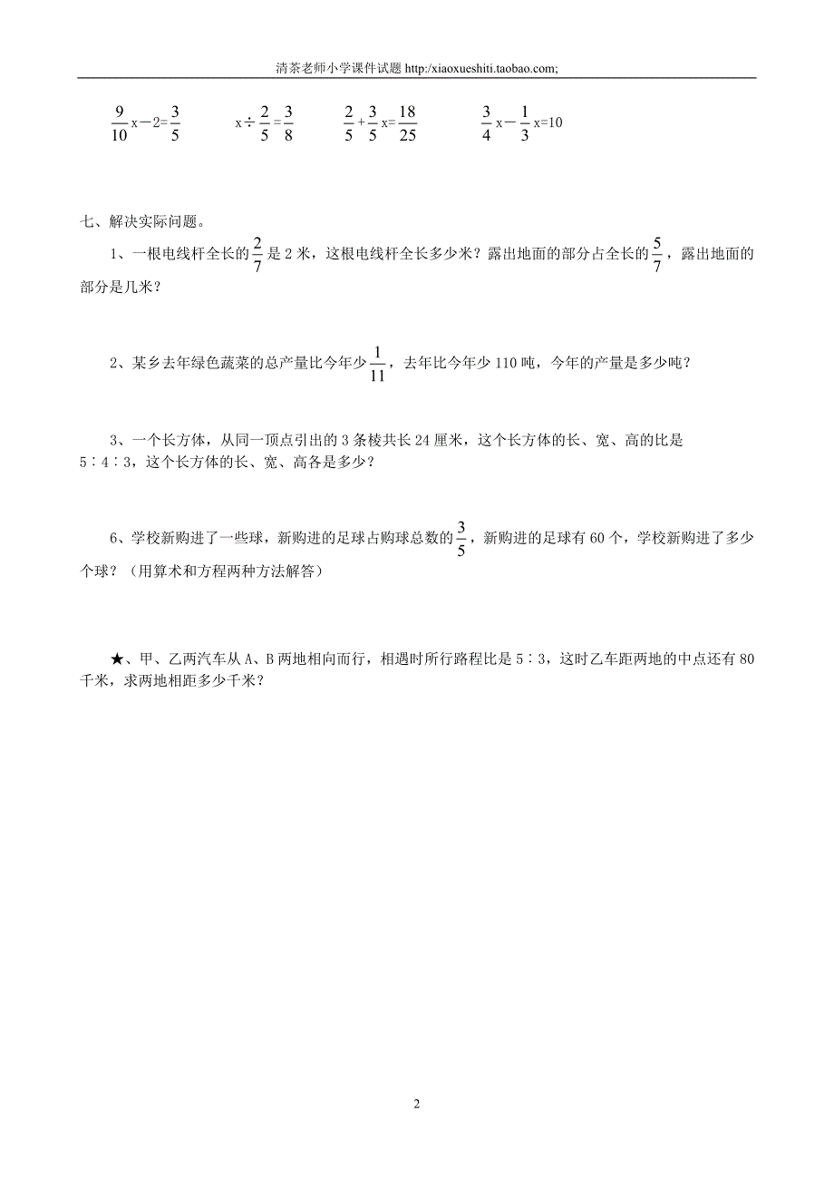 人教版数学六年级上册--第4单元《比》测试题_第2页