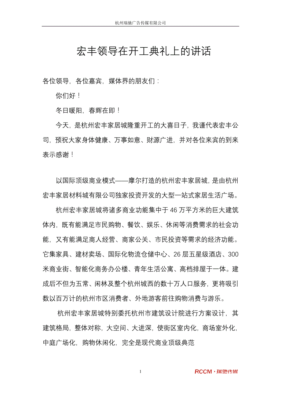 开发商领导讲话稿_第1页