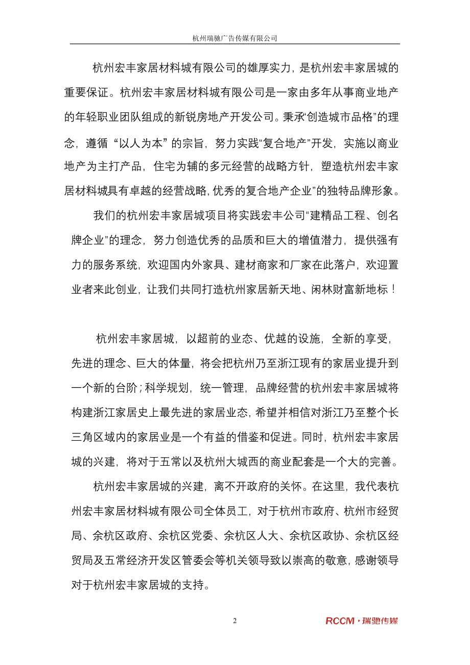 开发商领导讲话稿_第2页