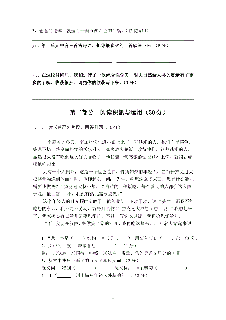 人教版语文四年级下册--期中测试题 (5)_第2页