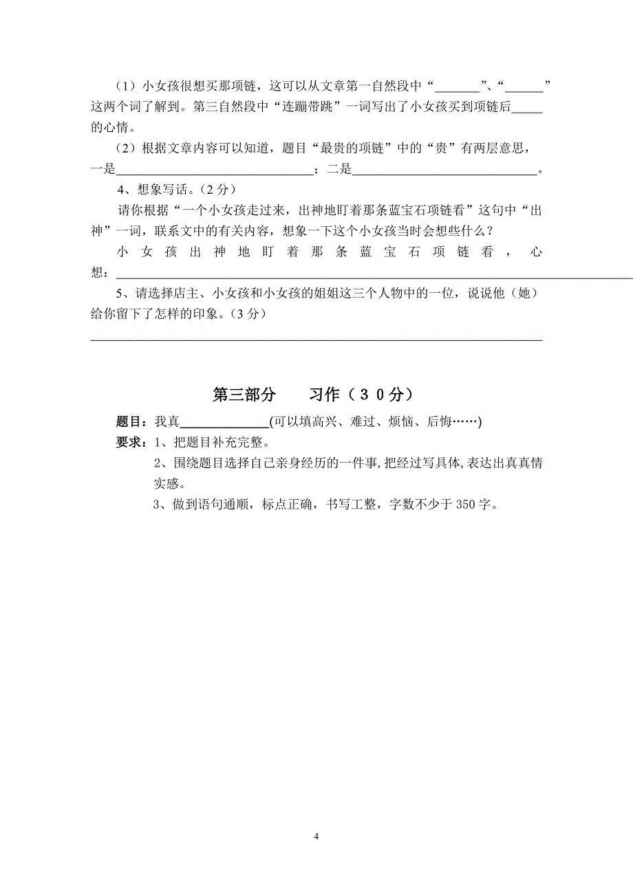 人教版语文四年级下册--期中测试题 (5)_第4页