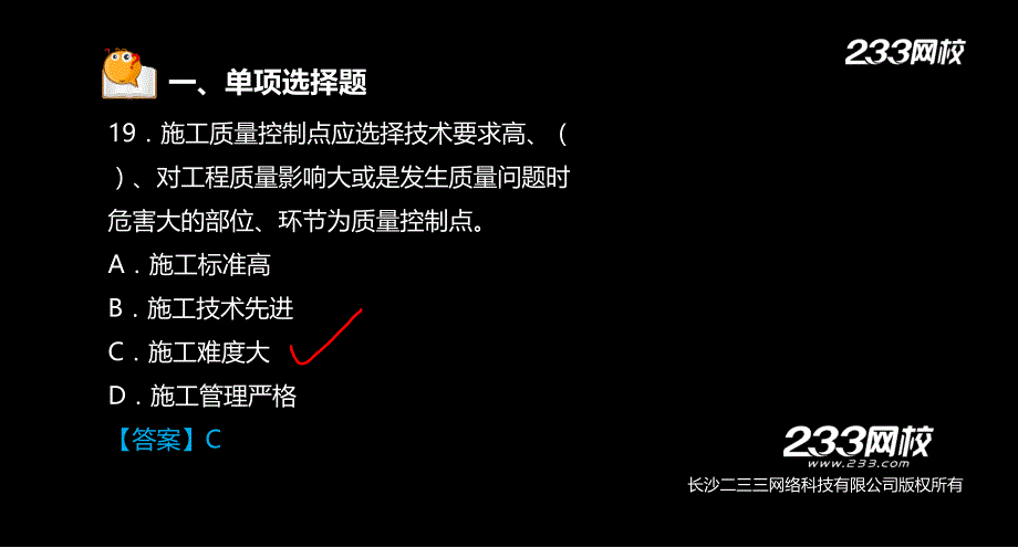 一级建造师-建设工程项目管理-习题_第4页