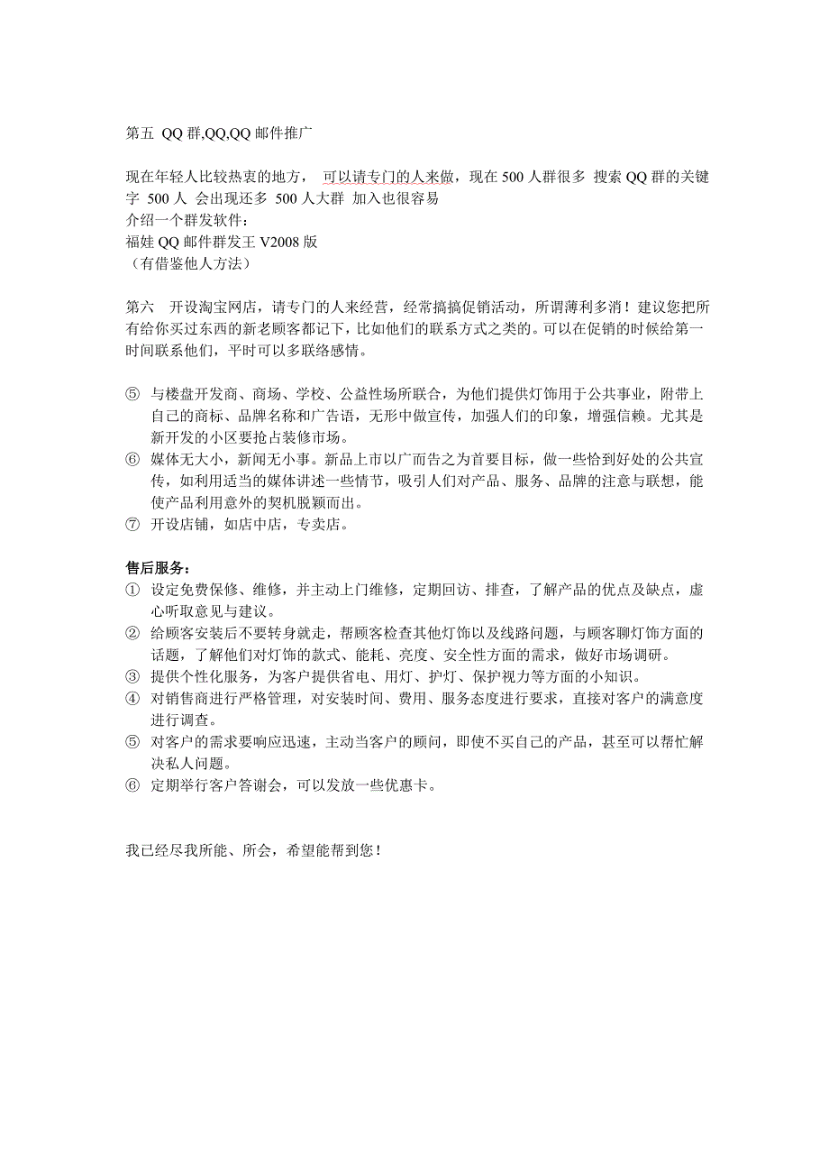 灯饰产品市场推广营销策略_第3页