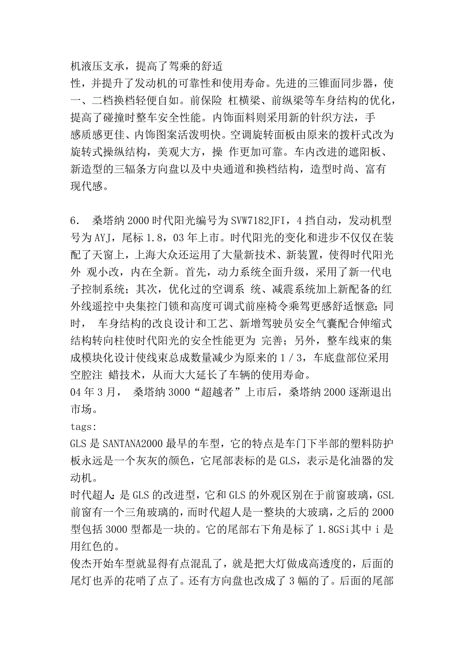 桑塔纳2000各年代型号说明 超级好的资料_第2页