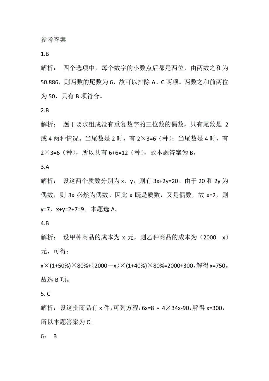 晋商银行招聘真题复习校园笔试资料考试内容_第4页