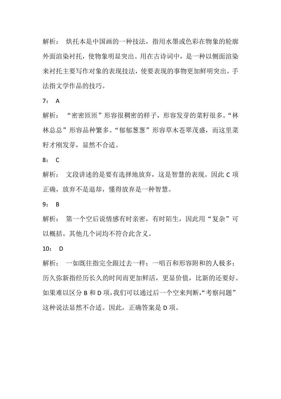 晋商银行招聘真题复习校园笔试资料考试内容_第5页