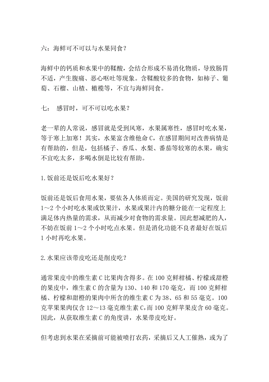 水果的全面知识_第2页