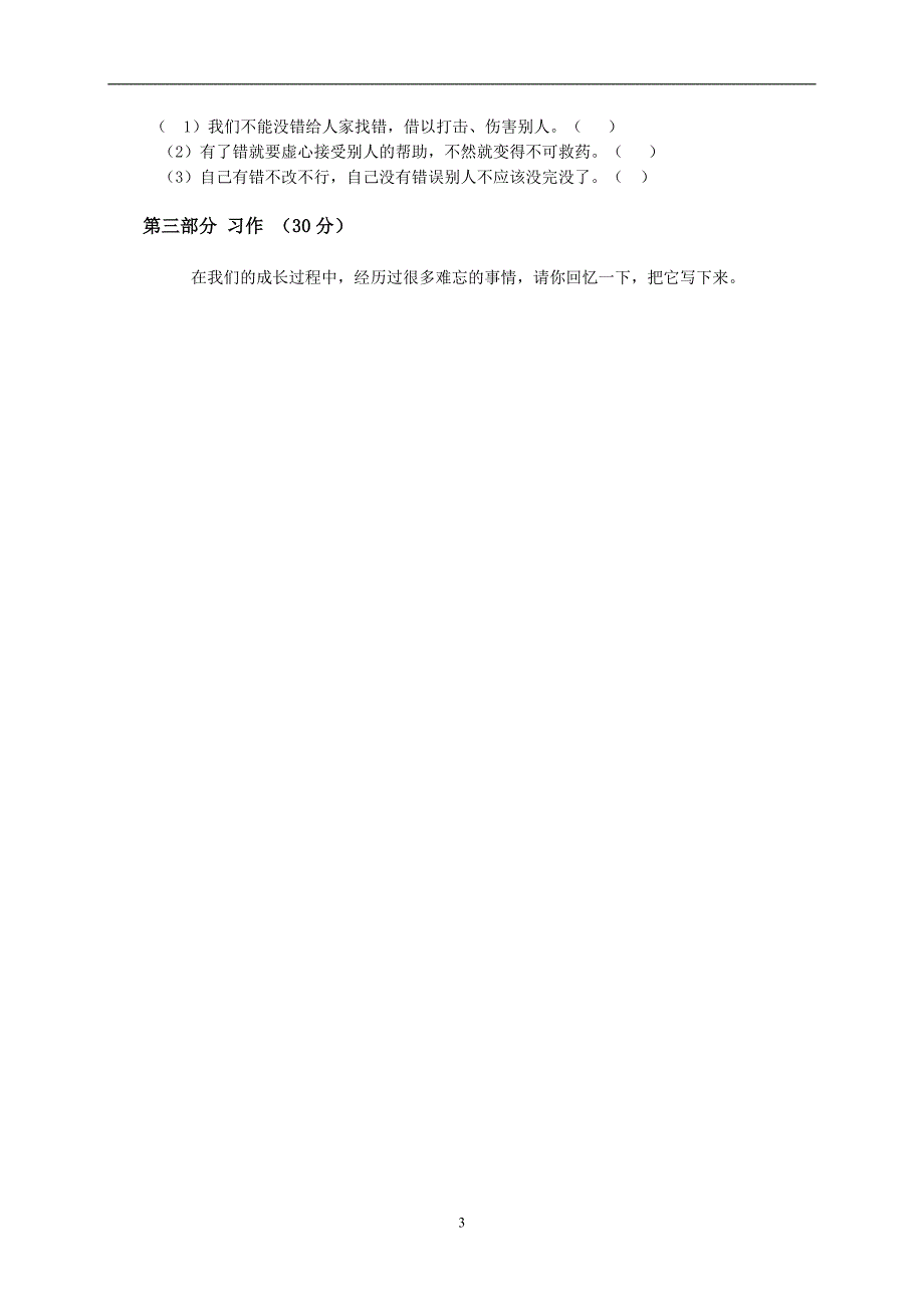 人教版语文三年级下册--期末试卷 (10)_第3页