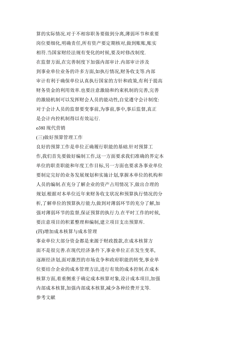 论会计信息化在企业管理中的运用_第3页