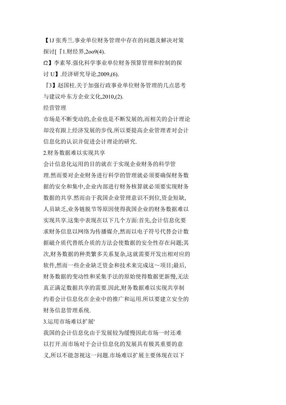 论会计信息化在企业管理中的运用_第4页