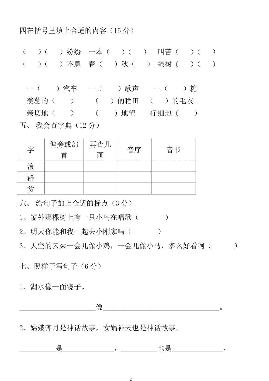 人教版语文二年级上册--期末试卷2_第2页