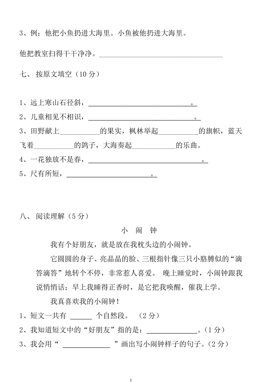 人教版语文二年级上册--期末试卷2_第3页