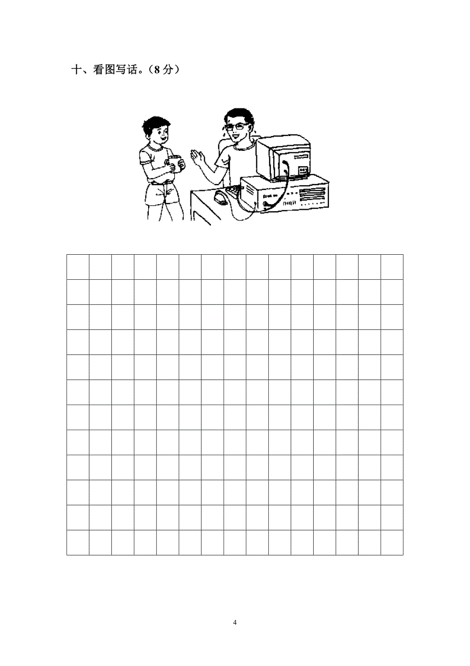 人教版语文一年级下册--第8单元测试题_第4页