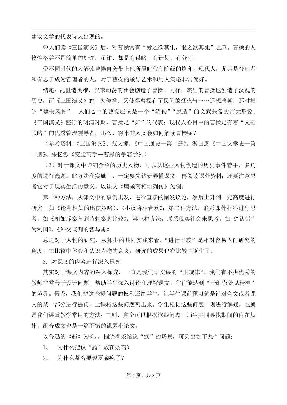 高中语文研究性学习初探_第5页