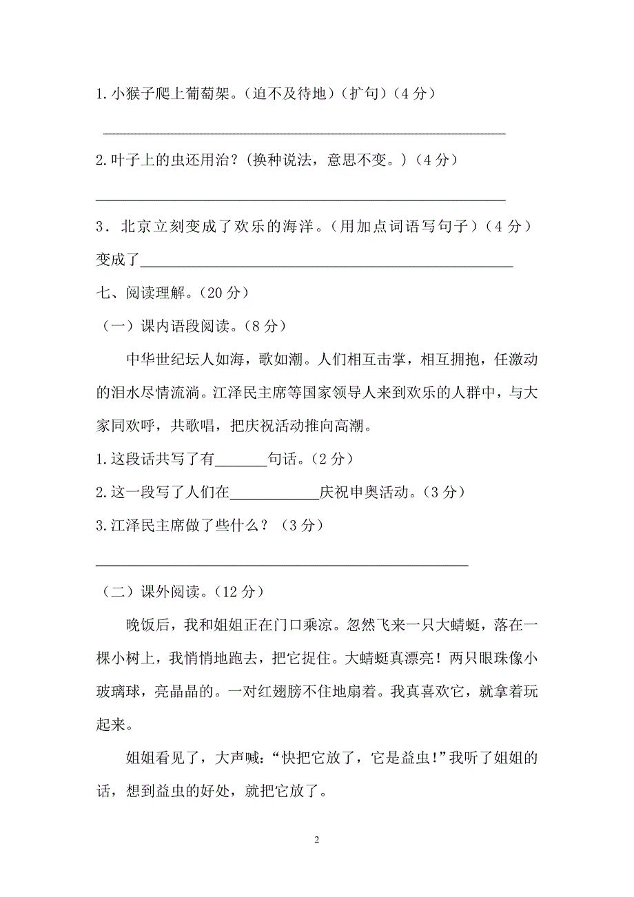 人教版语文二年级上册--期末试卷3_第2页