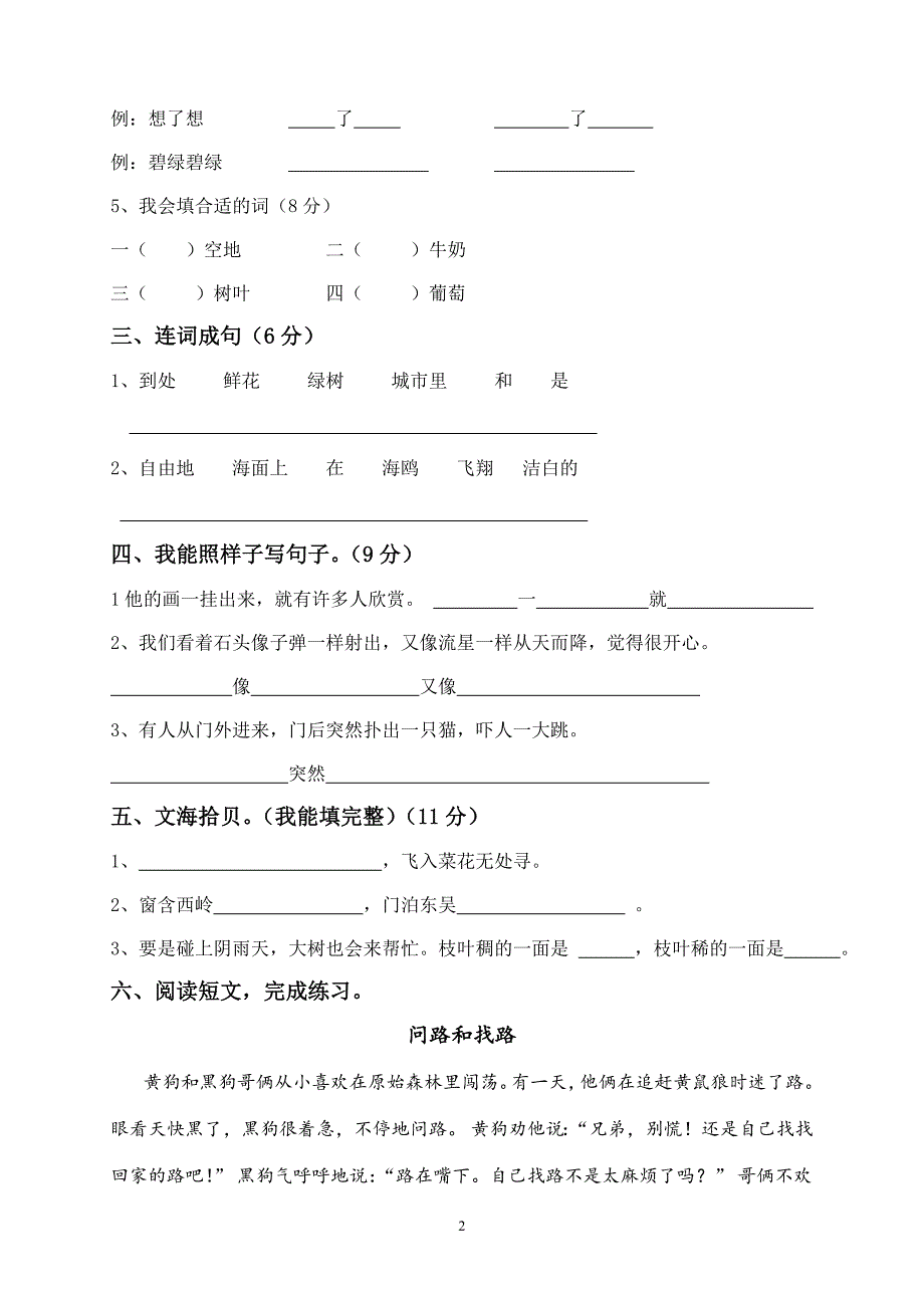 人教版语文二年级下册--期末试卷 (7)_第2页