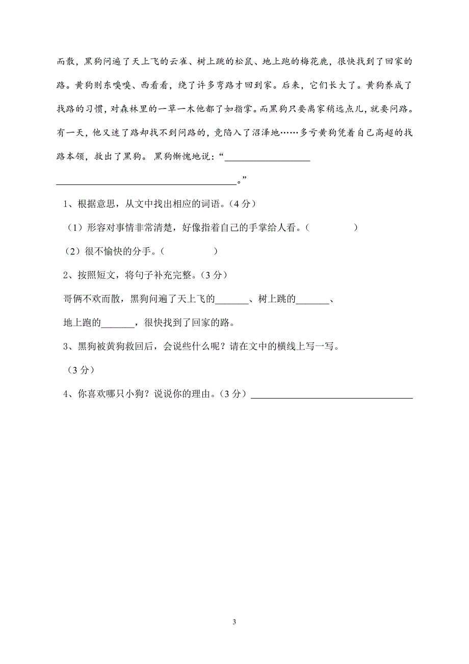 人教版语文二年级下册--期末试卷 (7)_第3页