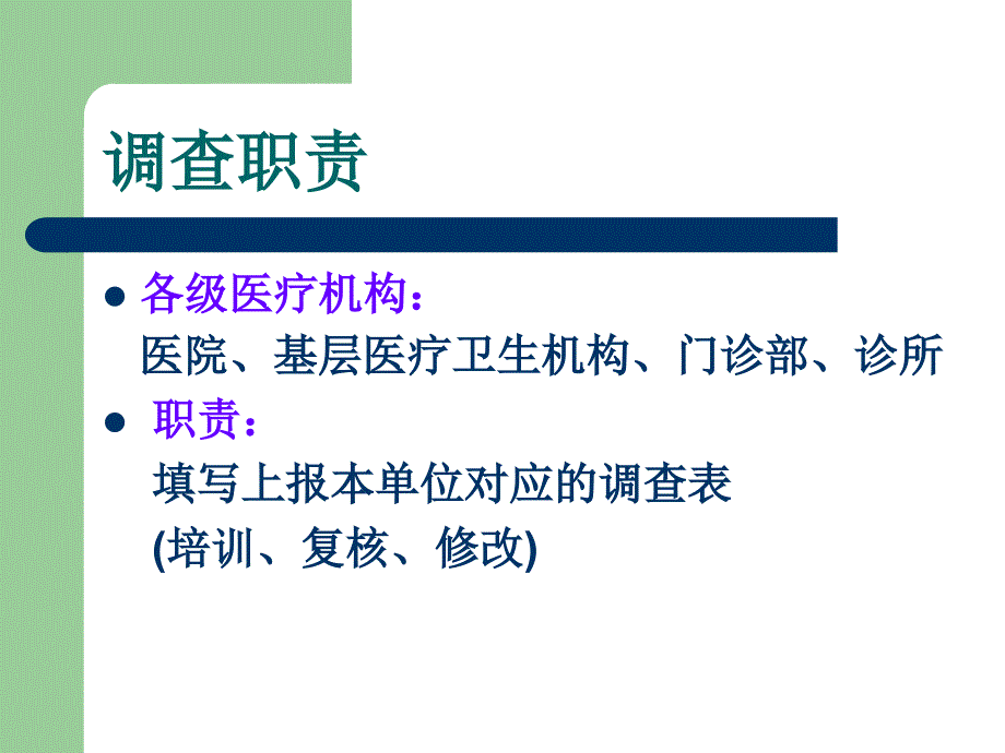 中医现状调查相关填表说明_第3页